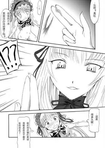 Size Comic Vol.02 - Rozen Maiden Size Fetish Doujin | 蔷薇少女巨大娘同人志 [Chinese][SAW汉化组]
