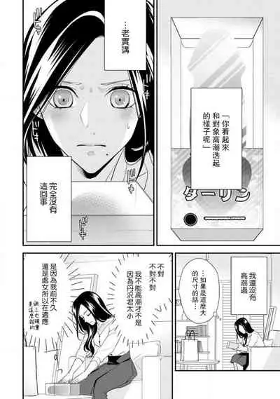 [Aizen Mana] Hagukumi-ai wa maiban komame ni ~ toshishita kareshi no 凸 seicho kiroku | 每晚都要勤勤勉勉培育愛～年下男友的凸成長紀錄～ Ch.1-6 end [Chinese] [莉赛特汉化组]