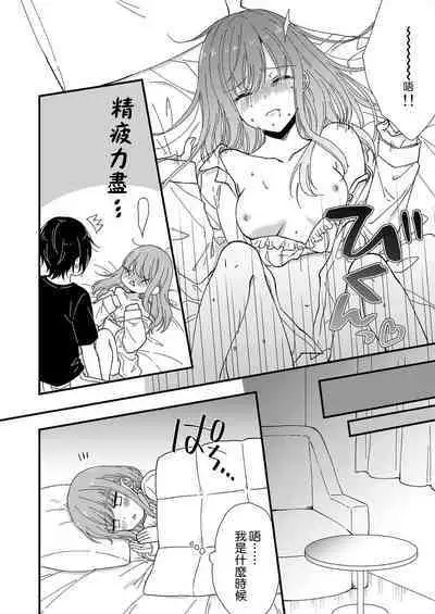 Kimi no Oku made Zenbu, Misete. | 把你最深处的一切展示给我 1-5