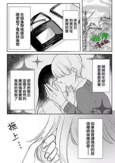 Sare tai kareshi 〜 hajimete no pe × ban sōnyū 〜｜想被推倒的男朋友〜假X具插入的第一次体验〜