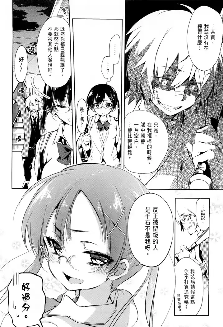 Kamisama no urami bi 1
