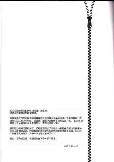 (SPARK9) [360°C (Natsu)] Boku dake no Maid-san | 我专属的女僕小姐 (Kakumeiki Valvrave) [Chinese] [关东血汉化]