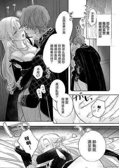 Ai ga Omoi Kishi Koushaku wa, Tsuihou Reijou no Subete o Ubaitsukushitai. | 骑士公爵爱意深重，想要索取放逐千金的一切。 1-12