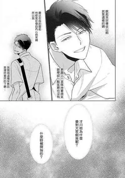 [Sangou Mitsuru] Mask Danshi wa Koishitakunai no ni 2 | 口罩男子明明不想恋爱2 Ch. 11-12 [Chinese] [冒险者公会] [Digital]