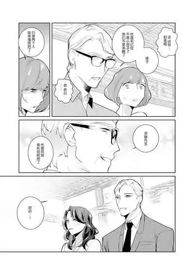 [Sumitomo.K hīragi o koto] dekiai riron matchi-do 96-pāsento no hontōni kimochi no ī sekkusu | 溺爱理论 匹配度高达96%的身心契合 1-4 end [Chinese] [莉赛特汉化组]