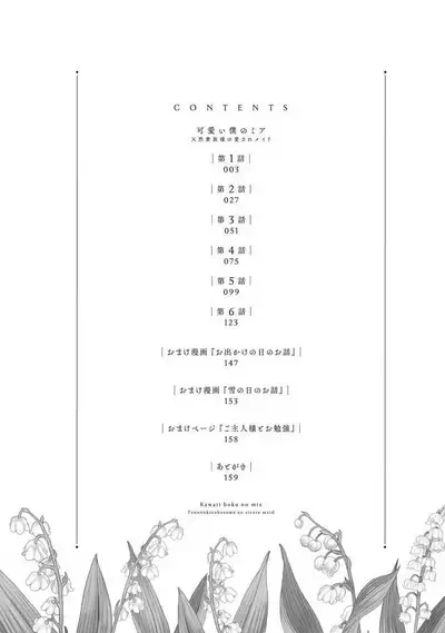 [tsugumi] Kawaii Boku no Mia Tennen Kizoku-sama no Aisare Maid | 我可愛的米婭 為天然貴族所愛的女僕 1-9 [Chinese] [莉赛特汉化组]