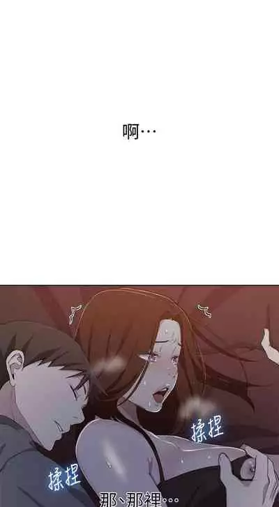 【周六连载】秘密教学（作者：美娜讚 & 鋼鐵王） 第1~85话