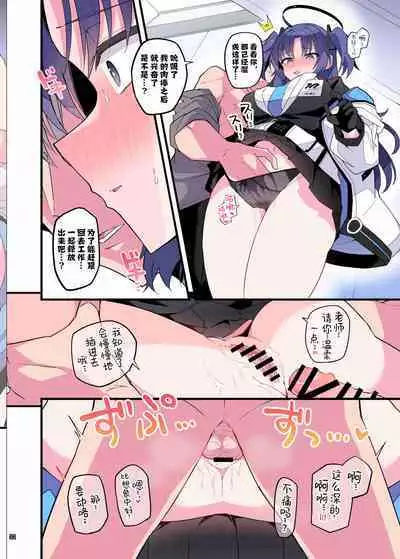 [Kakuzatou (Various)] BluArch Icha Love Ero Goudou 