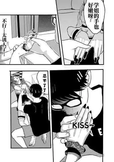 [KAO.YELLOW STUDIO (T.C.X)] I must be out of my mind to fall in love with SAORI, the Snuff Queen Ch.1-16 | 想与冰恋女王纱织同学谈恋爱的我脑子一定有问题 第1-16话 [Chinese]