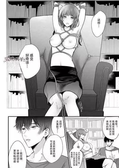 豆腐ピザ丸 年下幼なじみが私を縛って離さない！年下青梅竹馬的捆绑好纏人！ 【霧吹弥生漢化组】