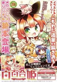 [メロンブックス]月刊めろりん2016年10月号