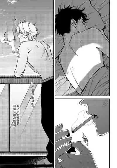 Shitto wa Ai wo Kumoraseru | 嫉妒让爱蒙上阴翳 Ch. 1-5