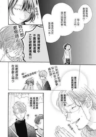 宅女愛上肉食紳士～絕頂！大叔級的神技～ 8