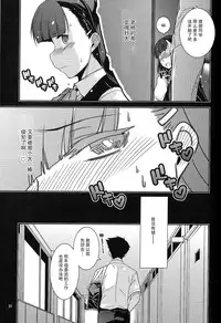 (C89) [MINAMOON (Minazuki Futago)] Gakkyuu Iinchou Hazuki no Baai [Chinese] [CE家族社]