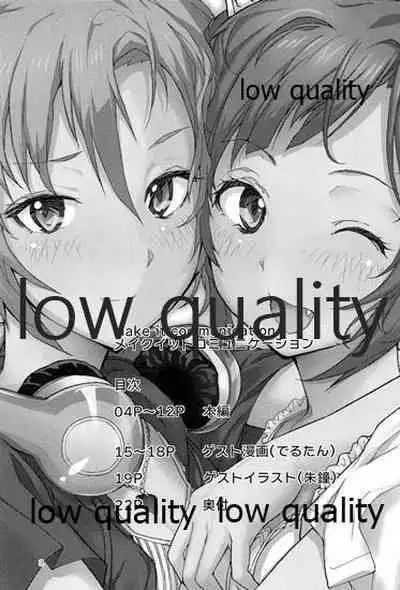 メイクイットコミュニケーション