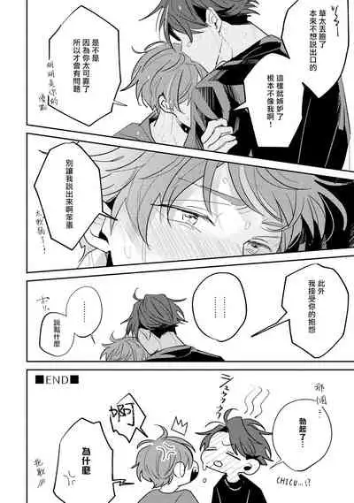 [Kuki Wakame] No Doubt Lilac | 无疑的紫丁香 Ch. 3-5+番外1-3 [Chinese] [Digital] [完结]