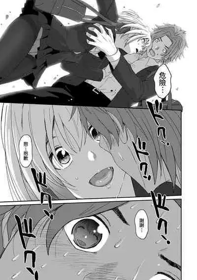 Itaiamai | 痛苦的甜蜜 Ch. 1-12