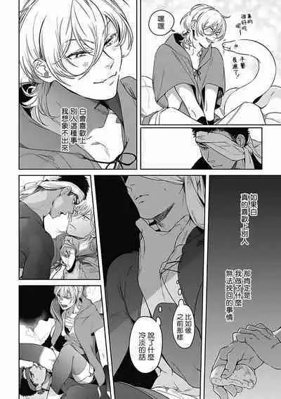 Sahara no Koufuku Mono | 撒哈拉的幸福者 Ch. 1-4