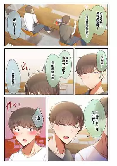 [Ubuoya (Ubuo)] Otoko Tomodachi no Youna Ore no Osananajimi ga, Yarichin ni Yotte Mesu ni Saserareru Hanashi. [Chinese] [阿卡姆汉化]