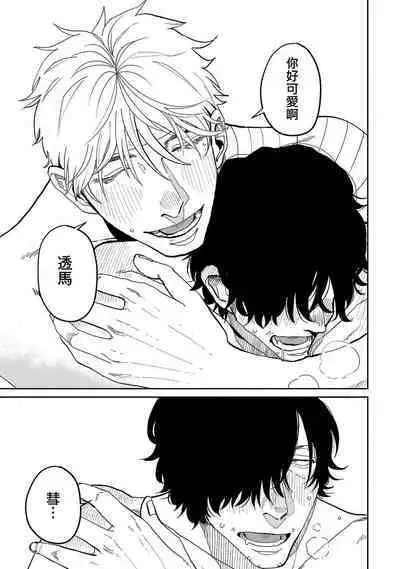 M no Kyouten | M的教典 Ch. 1-6 + 特典