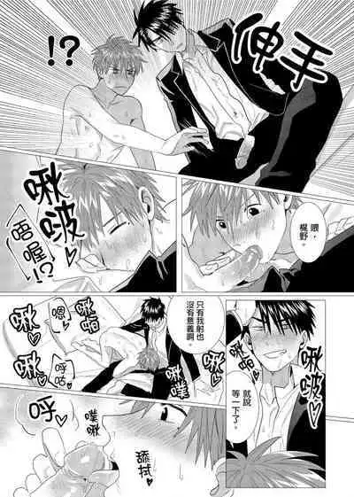 Kane mo Karada mo Shaburi Tsukuse | 錢跟身體我都要 Ch. 1-9