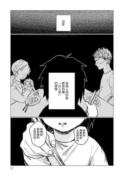 Dansei Kyoufushou datta Watashi ga AV Joyuu ni Naru made no Hanashi | 曾是恐男症的我成为了AV女优的故事 Ch. 1-3