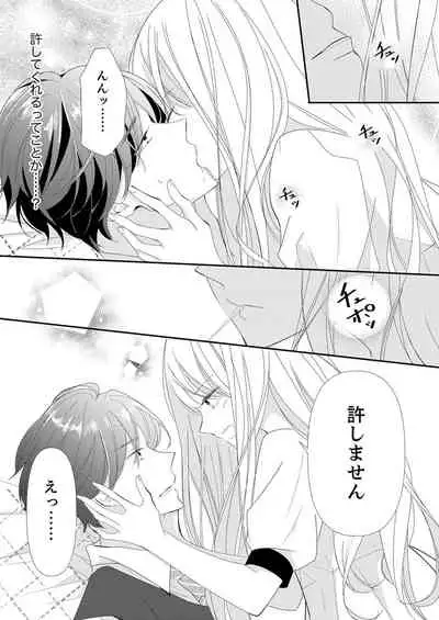 [Karasuma Kanatsu] ズブズブに愛されるから何事かと思ったら、罠でした。 第1-9話