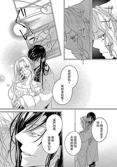 [Manobu Ishizaki / Kurein ] 2-dome no jinsei wa torikago kara dasshutsu suru hazu ga zense no otto ni tsukamae raremashi | 病娇公爵的溺爱新娘~2周目人生本该逃离鸟笼却又被前世老公抓住了~ 1 [Chinese] [莉赛特汉化组]