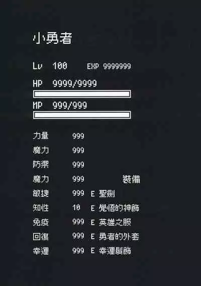 Yuusha-chan no Bouken wa Owatte Shimatta! | 小勇者的冒險要結束囉!