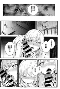 (C94) [Kayoudou (shouka)] Das Parfum 2 (THE IDOLM@STER CINDERELLA GIRLS) [Chinese] [有毒気漢化組]