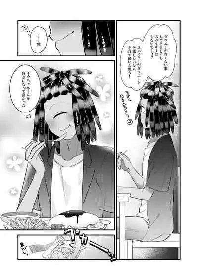 Uketomete Hoshii no My Darling! - I want you to accept me my darling!