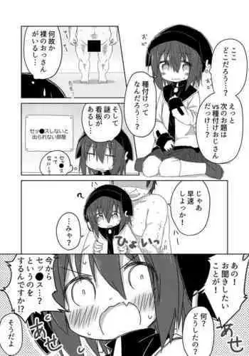 Mei vs Tanetsuke Oji-san