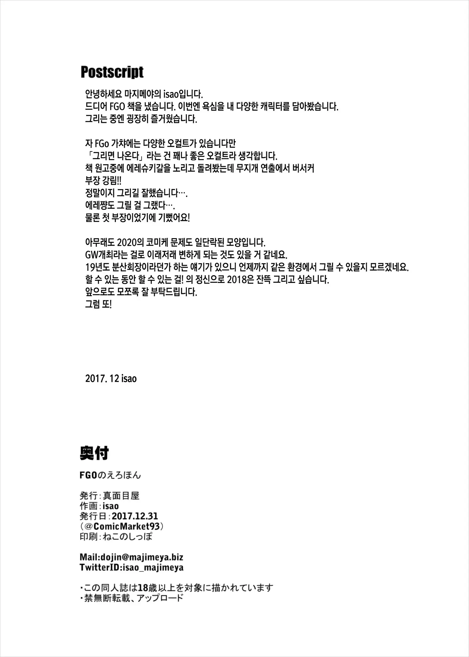 FGO no Erohon | FGO의 야한책