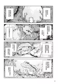 [Erotic Fantasy Larvaturs (Takaishi Fuu)] Kinshin Kaerukan - Mama o Aishi Sugita Kogaeru no Monogatari [Chinese] [胸垫汉化组] [Digital]