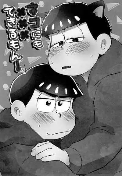 Neko ni mo ××× dekiru mon!