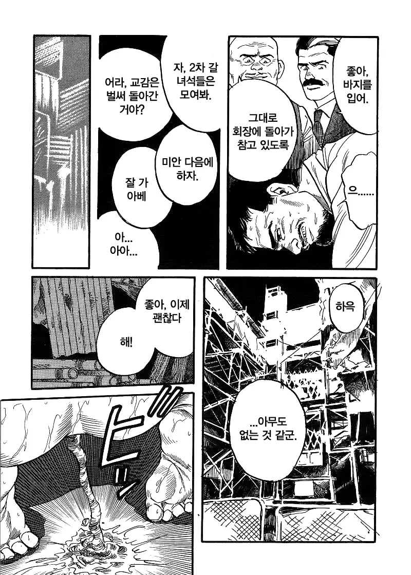 Kishimu Otoko | 삐걱대는 남자