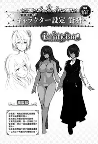 [Shiokonbu] Fanaticism [Chinese] [無邪気漢化組]