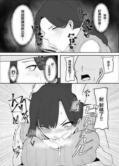 Netorare Danchizuma | 被NTR的住宅區妻子