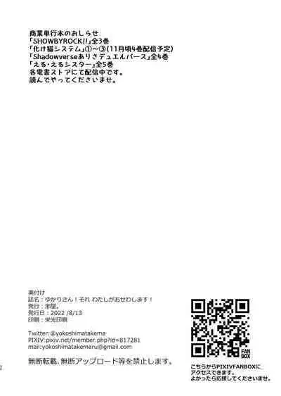 Yukari-san! Sore Watashi ga Osewa shimasu! | 优花里同学!交给我吧!