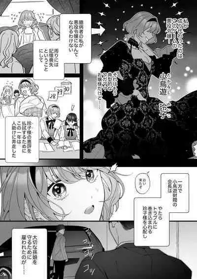 忠犬ボディーガードが偽物令嬢の嘘と身体を暴くまで。