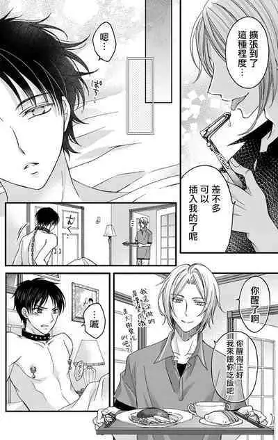 [Mitsuhashi Tomo] Choukyou Kaihatsu Seikatsu ~Kimi ga Ochiru Made Yamerarenai~ | 调教开发生活~不到你堕落为止决不罢休~ 1-7 [Chinese] [拾荒者汉化组] [Digital]