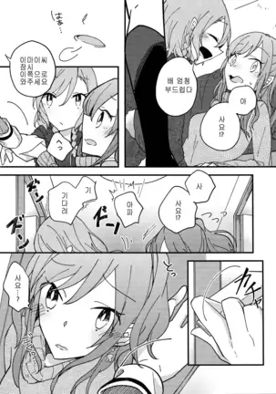 Anata ga Suki | 당신이 좋아