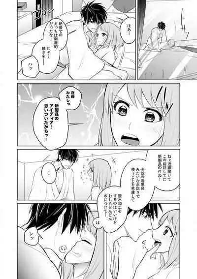 Kuwaete Aeide Kawaiijan 〜 Dōki no Sugo Teku ni Nando mo Toroiki! 1-5