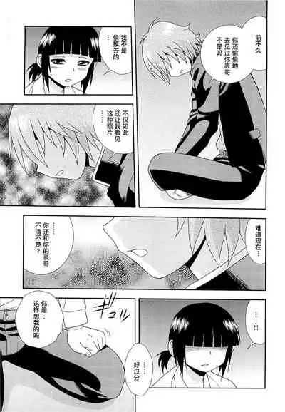 [しのざき嶺] 想要弄哭你 1-10话[千帝灯汉化]