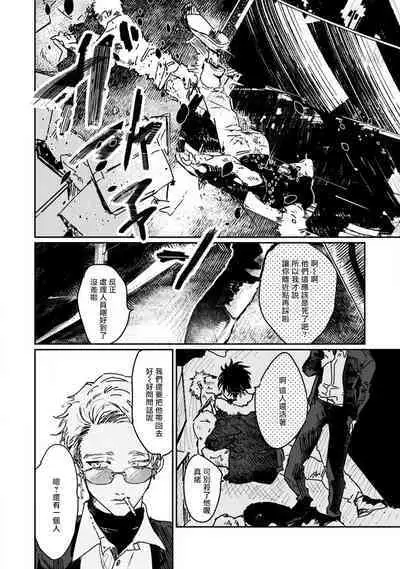 [miso] Nue no Naku Yoru ni | 于鵺啼之夜 Ch. 1-3 [Chinese] [冒险者公会] [Digital]