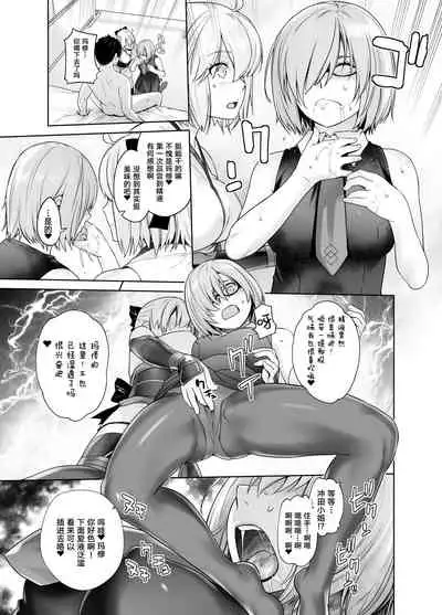 [Kouchaya (Ootsuka Kotora)] HEAVEN’S DRIVE 2 (Fate/Grand Order) [Chinese] [黎欧x新桥月白日语社汉化] [Digital]