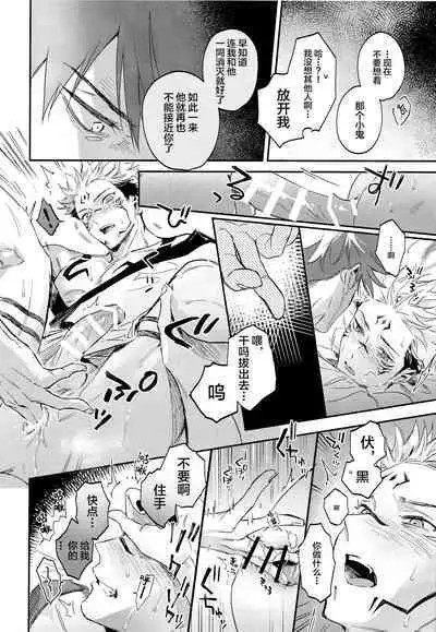 (Yougen 8) [CANARY (bi)] Tangetsu, Kuchiru made (Jujutsu Kaisen) [Chinese] [转尾巴猫汉化]