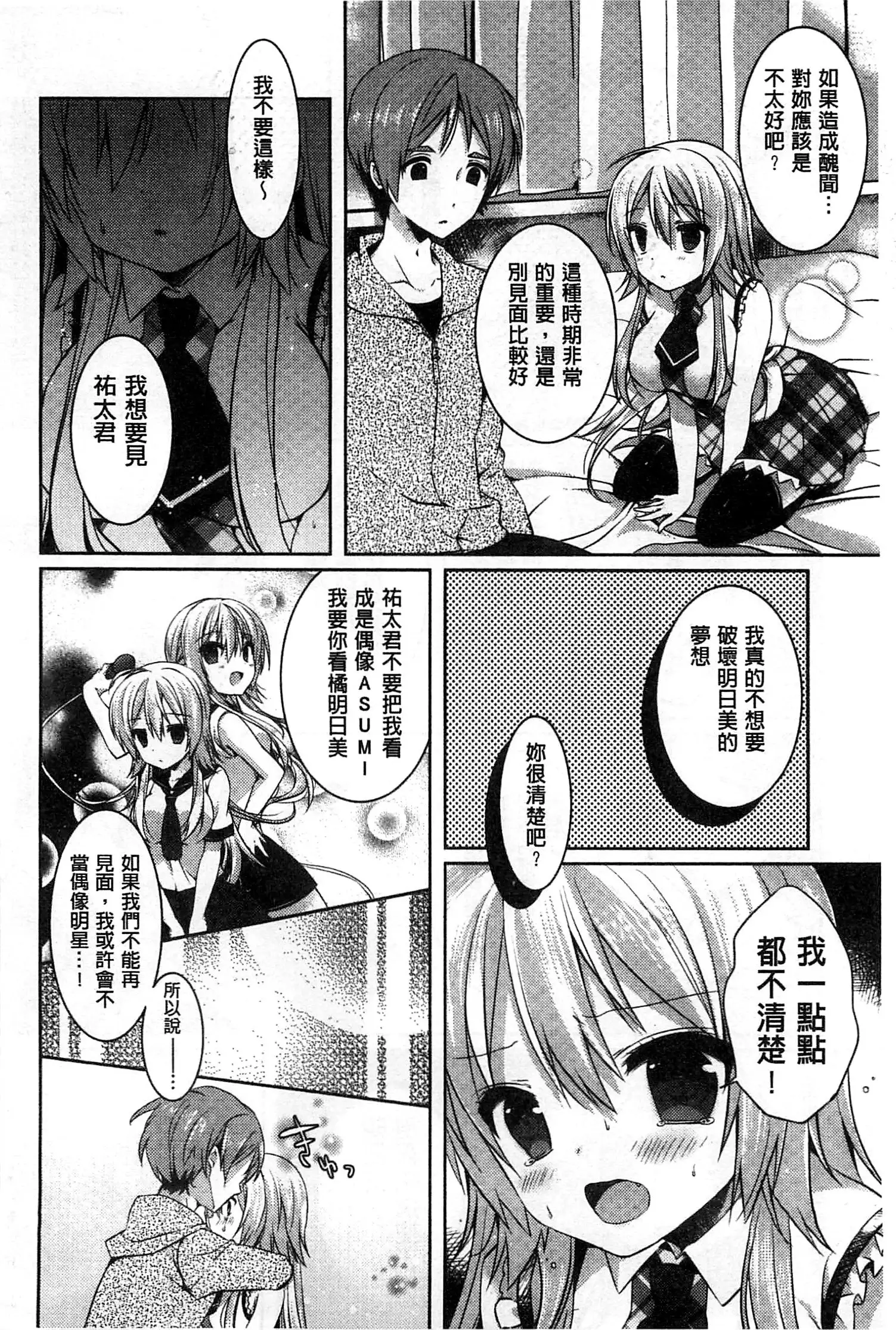 Amakuchi Sex-chu♥ | 甘甜口味的美妙性愛