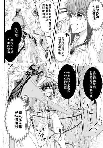 [Utage / Senzaki Hitomi] i sekai de zetsurin mado-shi ni kawa retara mechakucha dekiai sa rete imasu. | 在异世界被非凡的魔导师买下的话会被异常宠爱。 1-13 end [Chinese] [莉赛特汉化组]