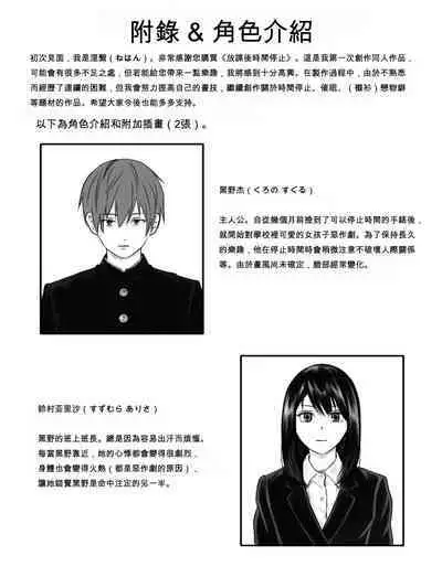 Hokago Jikan Teishi